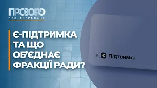 Як купити ліки за «ковідну тисячу»? | Прозоро: про актуальне