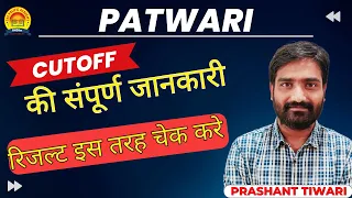 MP PATWARI 2023 Result Out 👍 Check Now || MP Patwari Result out || MP Latest News Today