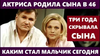 РОДИЛА В 46 ЛЕТ И ТРИ ГОДА БОЯЛАСЬ ПОКАЗАТЬ РЕБЁНКА! Сегодня сын актёров Легчиловой и Бочкина подрос