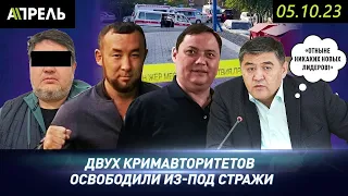 БОЛЬШЕ НЕ БУДЕТ никаких ВОРОВ В ЗАКОНЕ и ЛИДЕРОВ ОПГ, ПООБЕЩАЛ ТАШИЕВ  НеНовости 05.10.2023