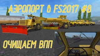 Аэропорт в Farming Simulator 17 #8