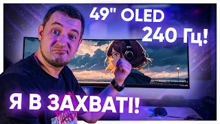 Після ЦЬОГО МОНІТОРА іншими користуватись НЕ ХОЧЕТЬСЯ!  Samsung Odyssey OLED G9