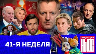 Редакция. News: 41-я неделя