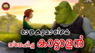 സുന്ദരിയായ രാജകുമാരിയെ തേടി പോകുന്ന പച്ച കാട്ടാളൻ | Fantasy Comedy Film