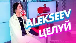 ALEKSEEV - Целуй (live @ Радио ENERGY)