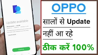 OPPO Phone Update Problem Solve | Salo Se Update Nahi Aa Raha Kaise Update Laye OPPO