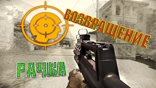 Warface☛ПУТЬ СО ДНА☛МОЗГОЛОМ