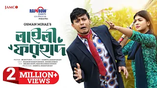 Laili Forhad | লাইলী ফরহাদ | Shamim Hasan Sarkar | Sarika Sabah | Bangla New Natok 2022