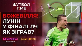 🔥📰 Фантастична перемога Реала, як зіграв Лунін проти Баварії, Луческу може повернутись у Динамо 🔴