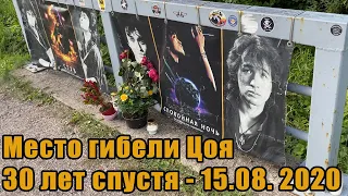 He is remembered 30 years later: footage from the place of death of V. Tsoi on August 15, 2020