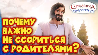Суперкнига " Христос Воскрес! " | Серия с сурдопереводом 🧏