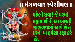 MAHAKALI AARTI LYRICAL VIDEO | JAI CHAMUND MAA | HEMANT CHAUHAN