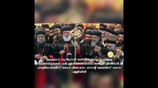 പാത്രിയാർക്കീസ് ബാവ ചിങ്ങവനം സെന്റ് ജോൺസ് ദയറാ പള്ളിയിൽ