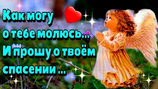 🙏💗🙏Пусть Вас хранит Бог!🙏💗🙏Доброго утра благословенного дня🌞💗🌷Желаю мира и добра!🌞🙏 Я молюсь за Вас!