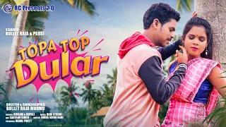 TOPA TOP DULAR | NEW SANTALI FULL VIDEO SONG | BULLET RAJA & PARSI | BIKRAM & RUPALI | 2023