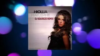 Нюша - Наедине (Dj Squeeze Remix)