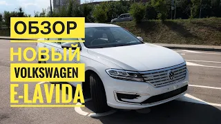 ОБЗОР! PASSAT по-китайски = Volkswagen E-Lavida