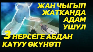 Расул медиа: Жан чыгып жатканда адам ушул 3 нерсеге абдан катуу өкүнөт!