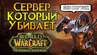 Новый мега-сервер в World of Warcraft: Burning Crusade Classic