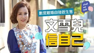 文雪兒公開胞姊元秋秘密