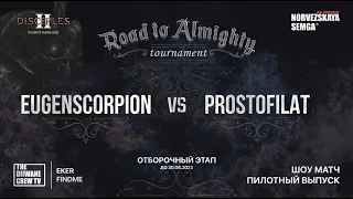 Отборочные "Road to Almighty"  | Пилотный выпуск | EugenScorpion vs Prostofilat | slasherMNS 2.03