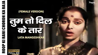 Tum To Dil Ke Taar Chhed Kar | तुम तो दिल के तार छेड़ कर | Lata Mangeshkar | Superhit Hindi Songs