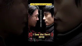 The 10 Best Lee Byung-hun Movies / معرفی فیلم کره ای