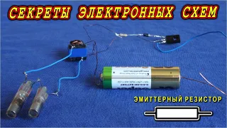 СЕКРЕТЫ ЭЛЕКТРОННЫХ СХЕМ - Генерация Почему ЕСТЬ и Почему НЕТ