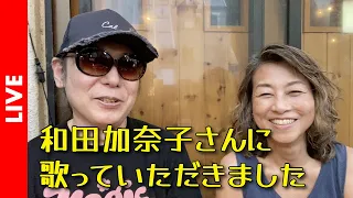 和田加奈子さんのミニライブを行いました