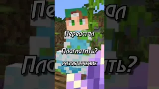 😱Дарти - ВОР | РАЗОБЛАЧЕНИЕ (ВАЖНО) #shorts #minecraft | Wild | Darti