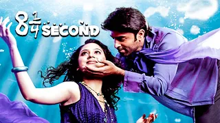 8 ¼ Second | Tamil  Full Movie | Tamil Suspense Thriller Movies Full | South Tamil Dubbed