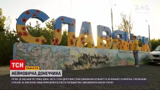 "30 років Незалежності"| Донецька область – регіон, за який вже 8 рік триває боротьба