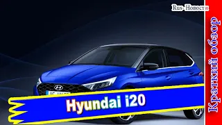 Авто обзор - Новый Hyundai i20: хэтчбек сменил поколение и имидж