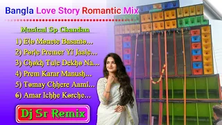 Bangla Love Story Romantic 💕🥰 Mix Dj Sr Remix Bangla Romantic Dj Mix 2024 Bangla Dj Songs Nonstop