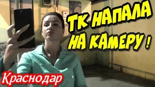 🔥Краснодар "Тонированая ТК набросилась на камеру и обещала встретиться !"🔥