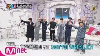 New Yang Nam Show [6회 예고] GOT7&러블리즈의 흥신흥왕 특집!! 170330 EP.6