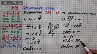 Упражнение № 786 (Вариант 2) – Математика 5 класс – Мерзляк А.Г., Полонский В.Б., Якир М.С.