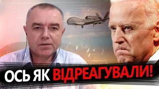 СВІТАН: Росія ПОШКОДИЛА американський ДРОН / НАТО дістали ВИБРИКИ Кремля / США готують ВІДПОВІДЬ?