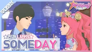 [MV] 나라&진 - Someday | Nara&Jin -Someday | SM Artists