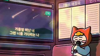 [Playlist] 코노 알바생이 추천하는 부르기 좋은 노래 | 여자 편