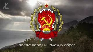 Project of the anthem of RSFSR – "Dear Russia has grown stronger in thunders" (English translation)