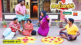 Aliyans - 677 | ചതയം | Comedy Serial (Sitcom) | Kaumudy