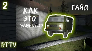 First launch of the UAZ (+ guide on how to do it). Trip in village #2 (Return To The Village)