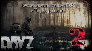 Dayz Standalone |Возвращение в Черноруссию |Приключения на севере| #2 серия