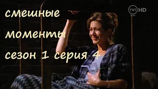 смешные моменты сериала Друзья(Friends) сезон 1 серия 4