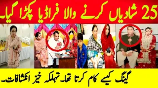 25 Shadian karnay wala fraudia Griftar | Sahiwal marriage Gang arrested details by Mubashar Shahzad.