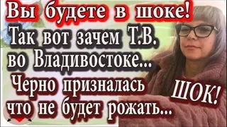 Дом 2 новости 18 мая (эфир 24.05.20) Вот зачем Т.В. отправилась во Владивосток