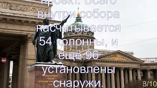 Интересные факты о Казанском соборе