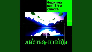 Листья-птицы