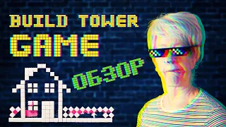 Build Tower Game обзор // Новая игра от Китайцев. Переплюнет ли Express Smart Game?